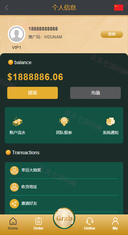 新版多语言刷单系统/刷单抢单源码/叠加组/订单自动匹配系统 - 10
