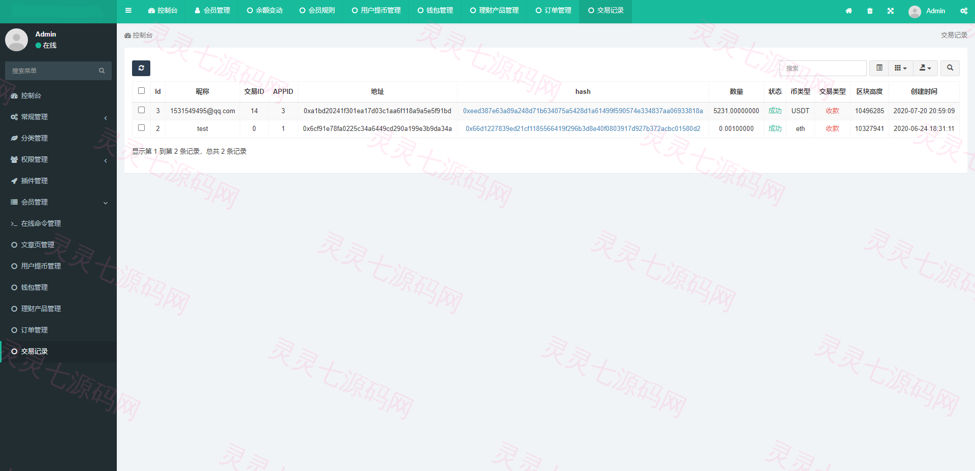 区块链理财-USDT理财_货币投资理财定期活期源码 - 12