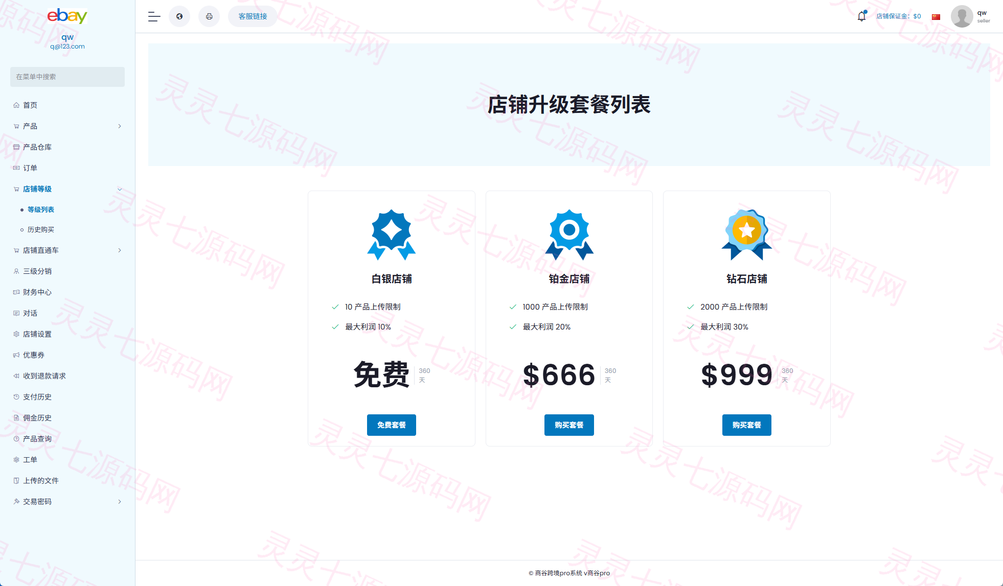 优化版海外商城系统/多语言跨境电商源码/一键铺货 - 11