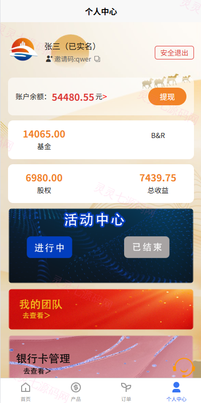 新UI投资理财系统/一路一带投资/签到/邀请返利 - 6