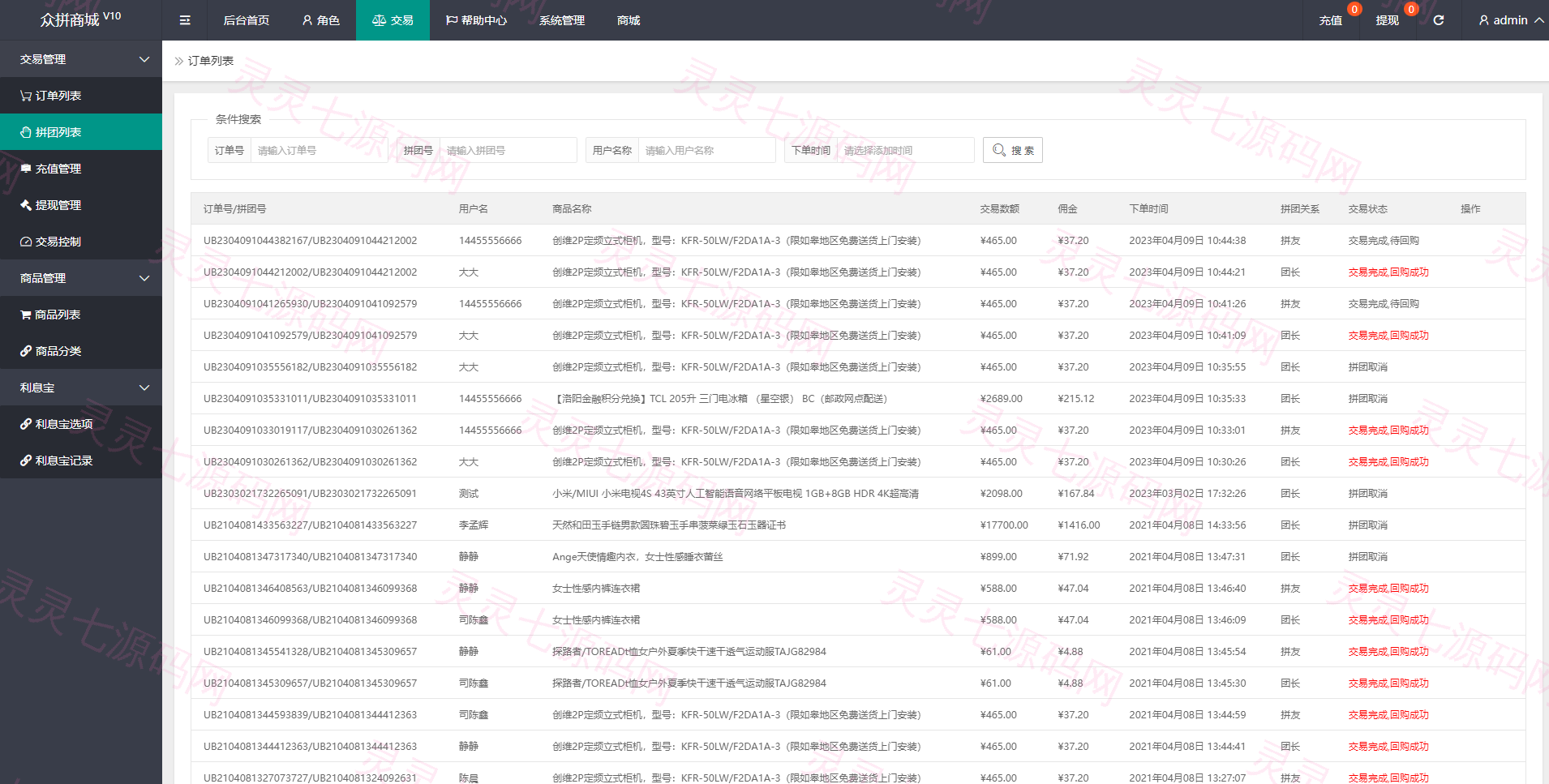 抢单拼团回购系统/抢单刷单源码/余额宝/订单自带匹配系统 - 17