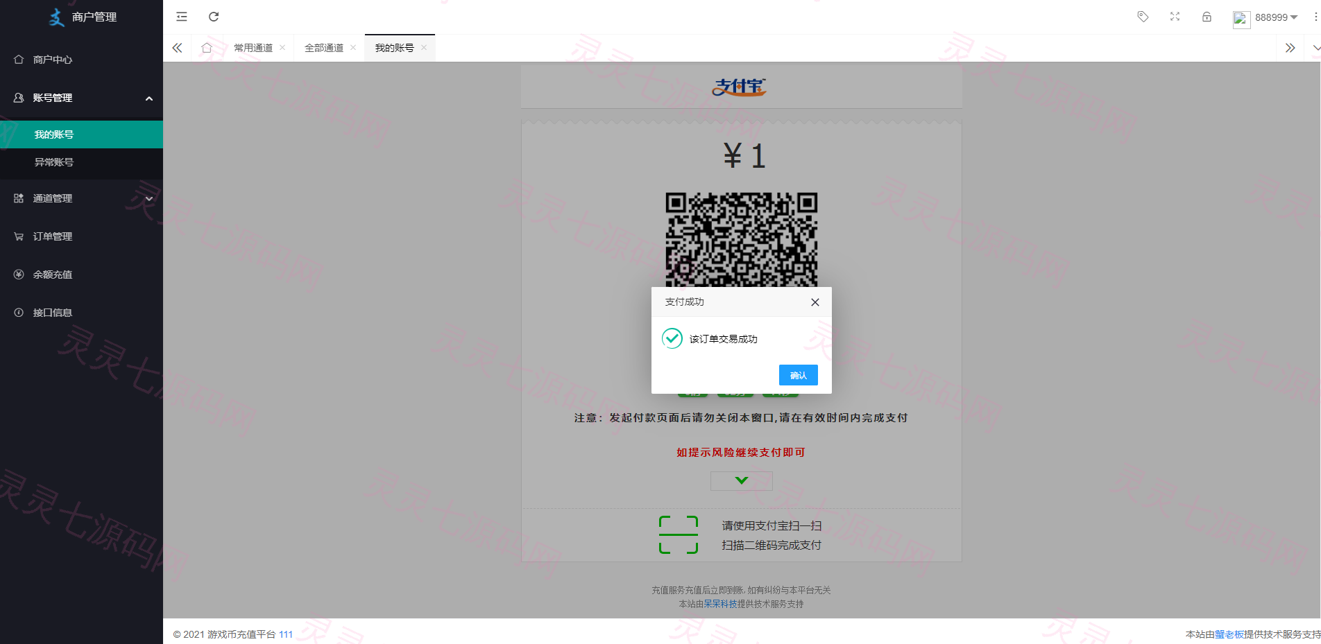 YY陪玩支付/YY支付/支付宝扫码H5/兼容易支付 - 6