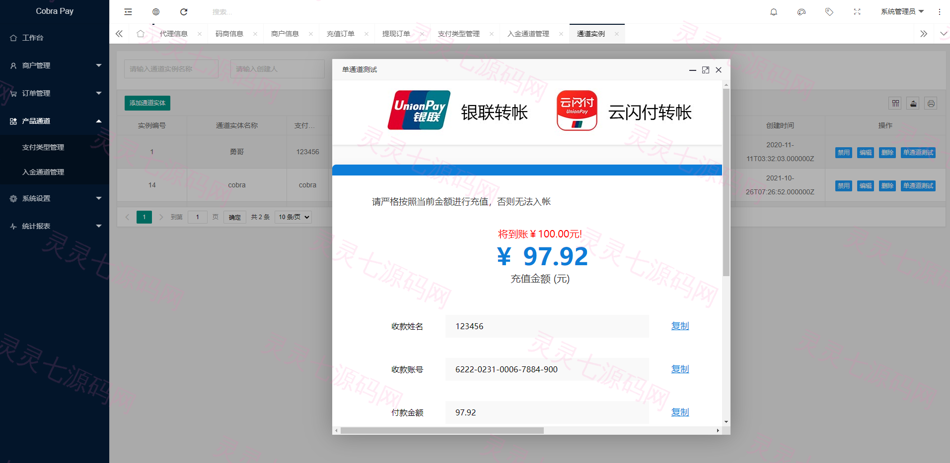 全新聚合支付系统/四方支付/码商系统/免签支付系统 - 2