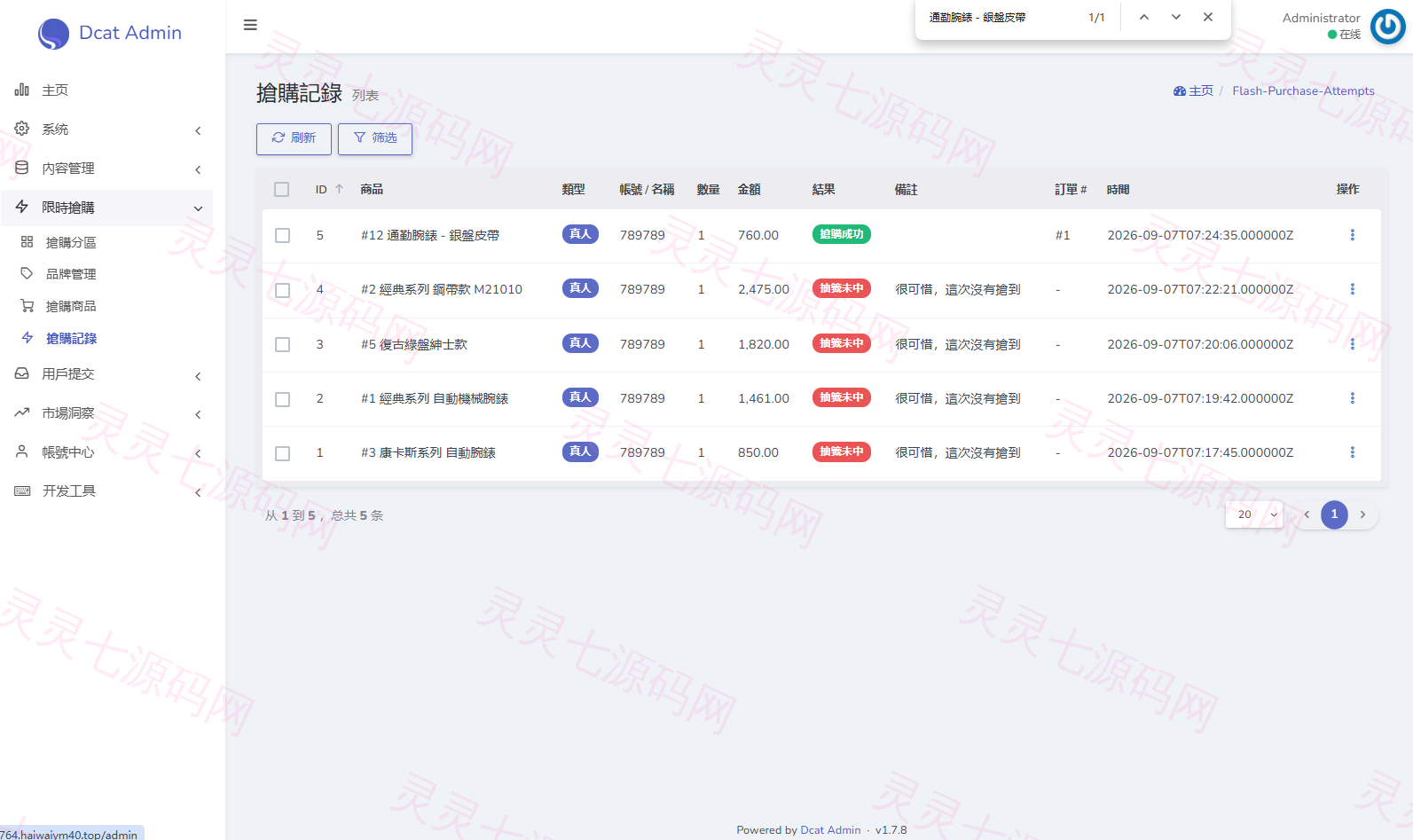 海外奢饰品回收/劳力士商城/商品抢购/以旧换新/PC自适应 - 27