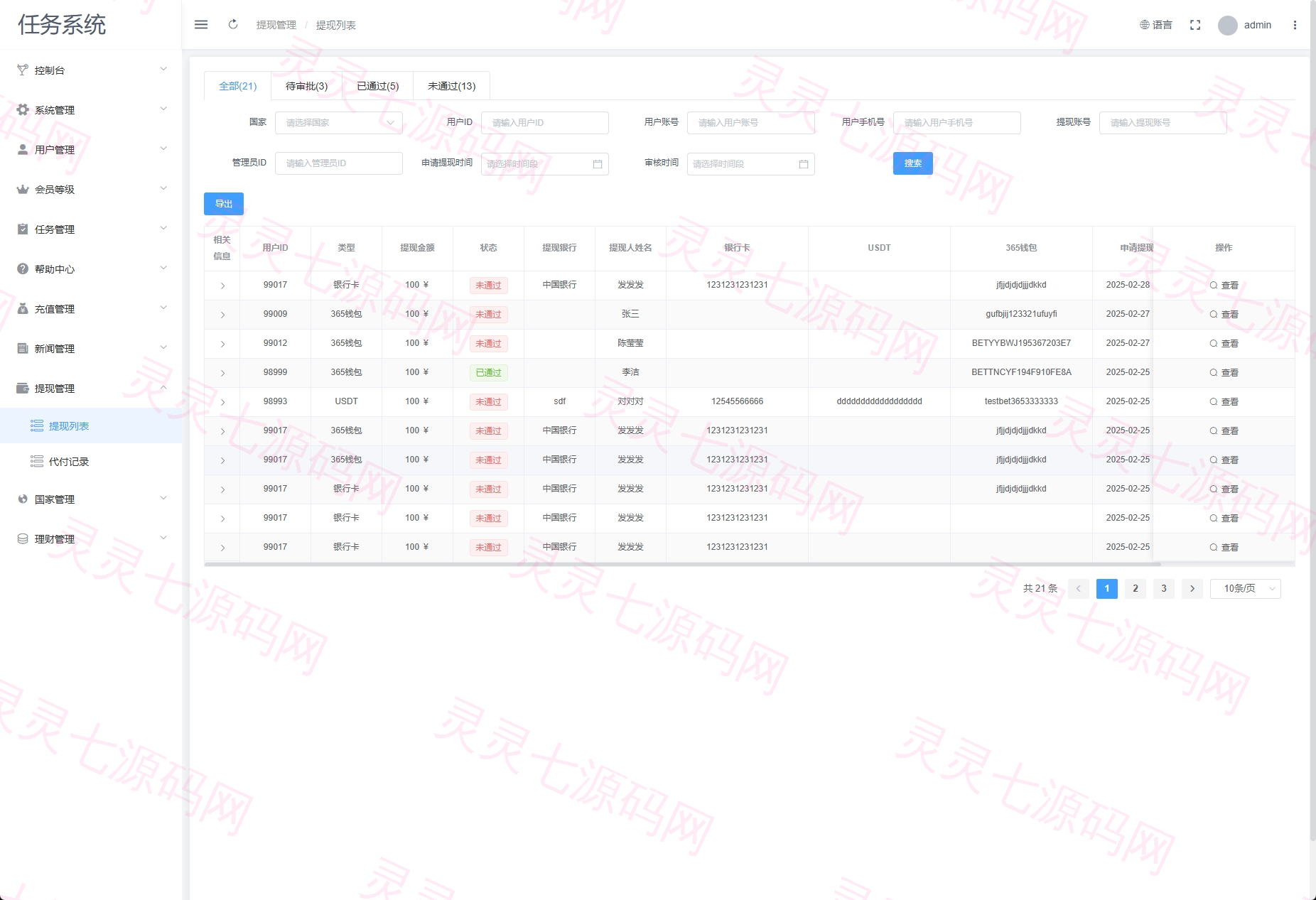 VIP任务理财系统/增流投资理财/任务系统/前端uniapp - 15