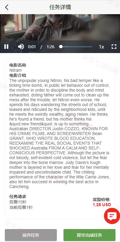 海外多语言电影任务系统/电影投资刷单源码 - 7
