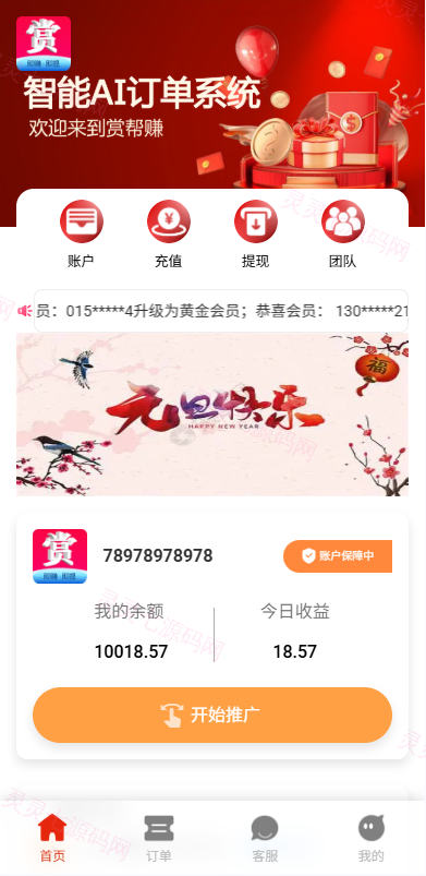 运营版抢单刷单系统/打针/做单/会员跟踪/信誉分 - 2