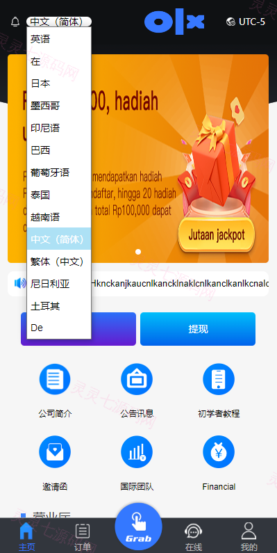 多语言抢单刷单系统/海外抢单刷单/派单/订单自动匹配 - 3