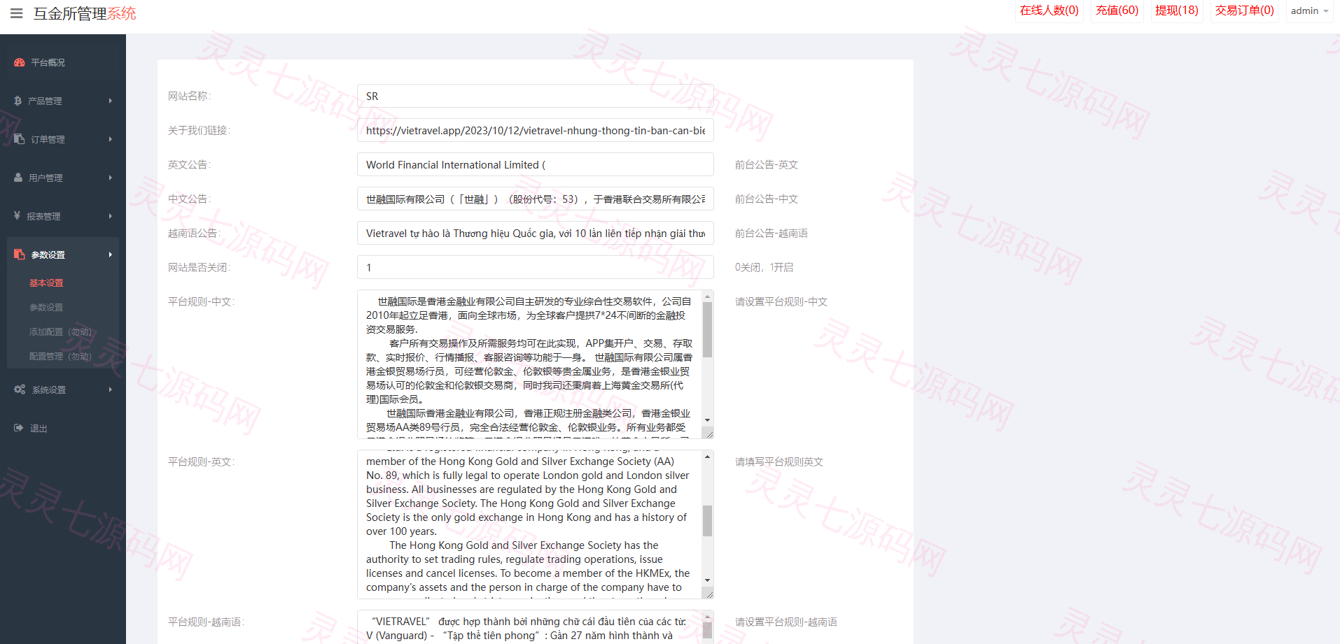 海外微盘系统/越南微交易/虚拟币秒合约交易 - 15