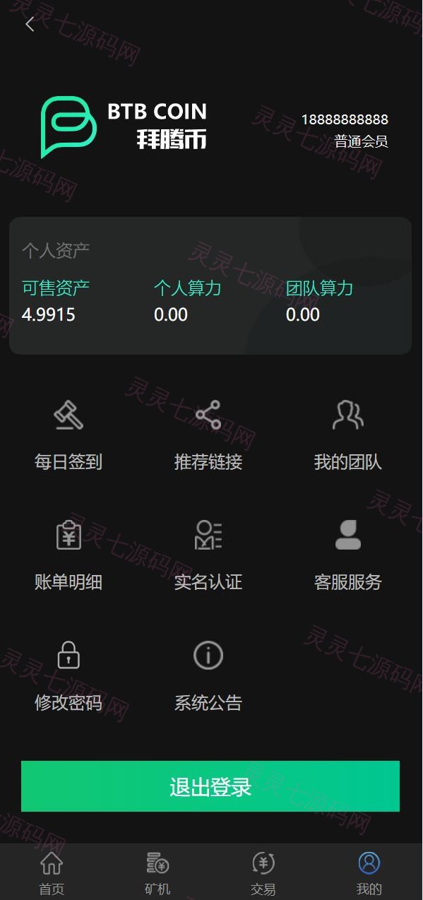 区块链矿机系统/算力云矿机/区块链加密数字货币交易系统 - 8