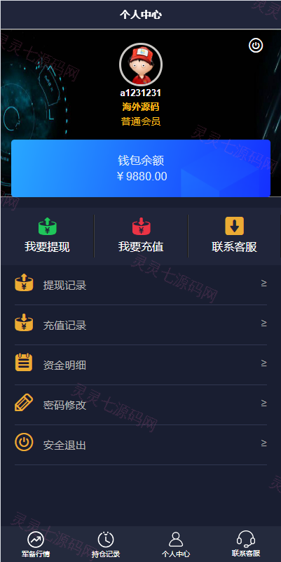 新UI双语言微盘系统/军工微交易委买/代理后台/防封验证 - 10