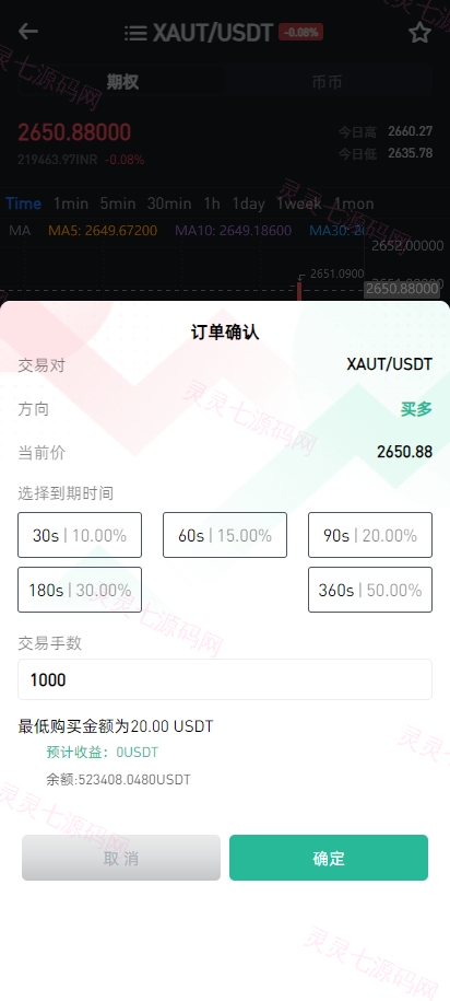 二开版海外交易所系统/币币期权杠杆交易/锁仓认购/合约插针 - 6