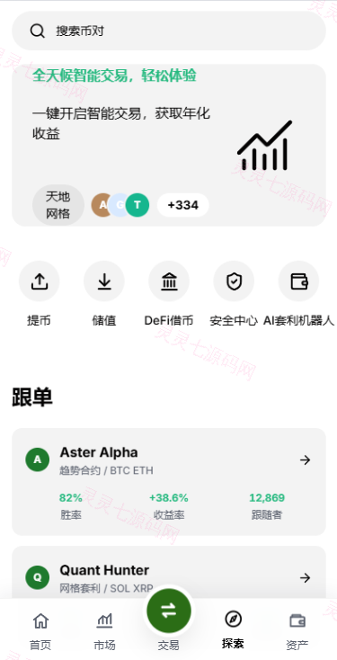 多语言综合交易所/DAPP合约交易/模拟账户/量化/借贷 - 10