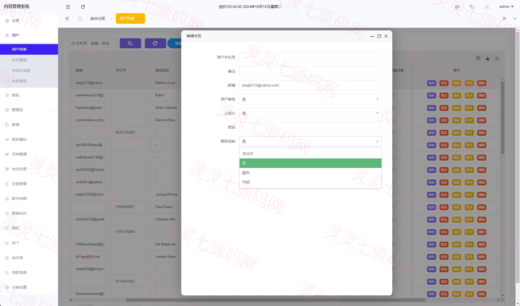 二开版海外交易所系统/币币期权杠杆交易/锁仓认购/合约插针 - 28