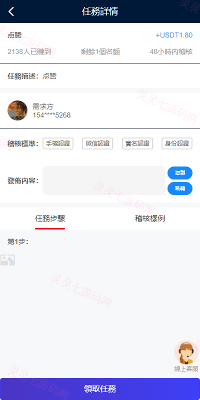 多语言海外点赞任务系统/余额宝/国际任务点赞源码 - 6