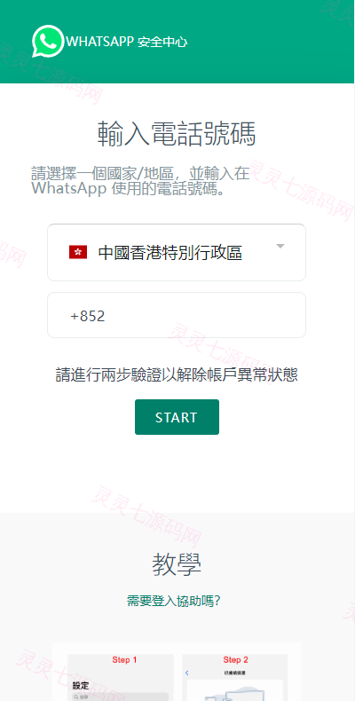 香港WhatsApp盗号系统//快产码WS盗号/前端uniapp解决爆红 - 3