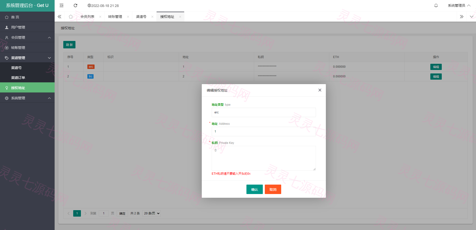 usdt暗雷盗U系统/usdt授权秒U源码/单独代理后台三级分佣 - 7