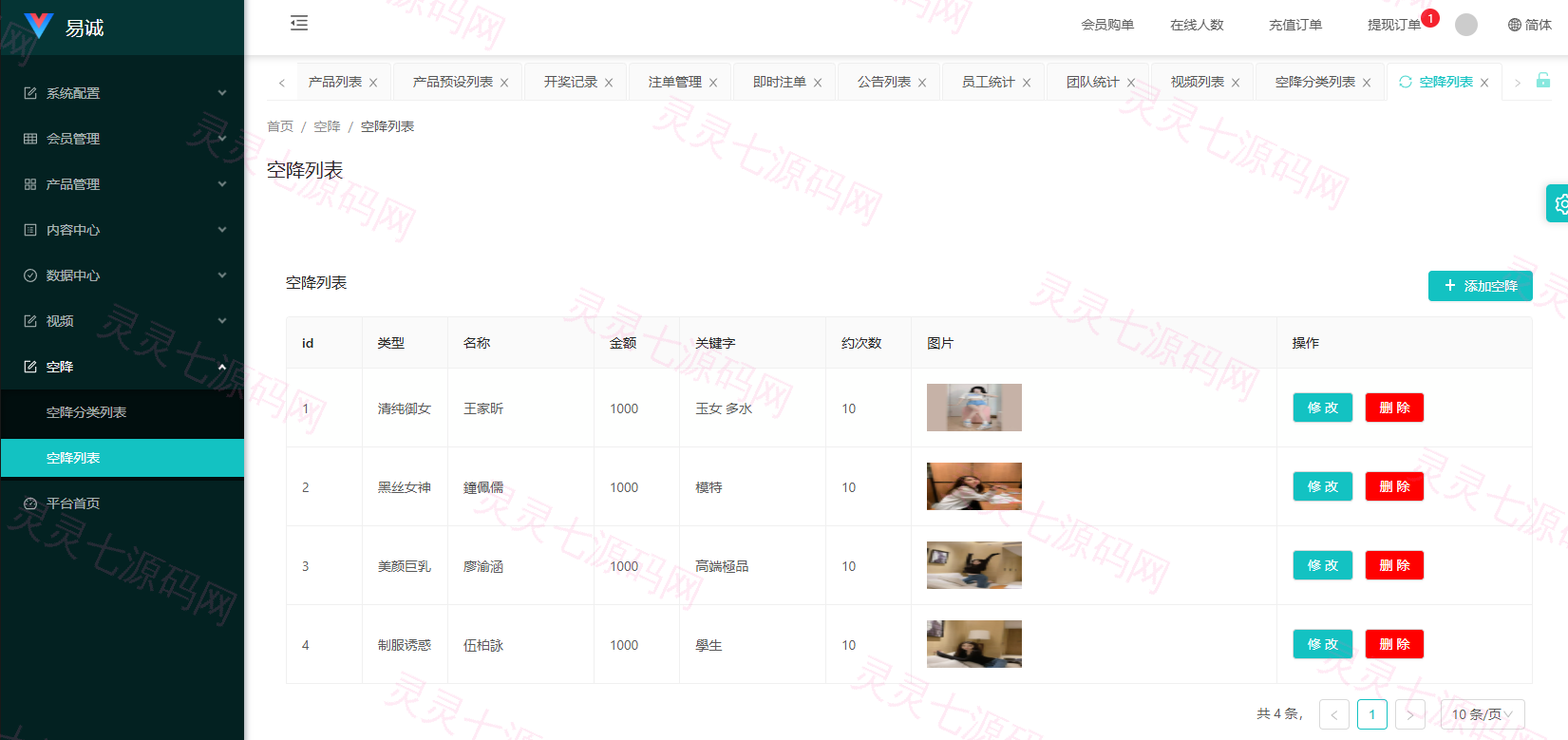 新版空降约炮系统/同城任务/系统彩预设/前后端VUE - 24