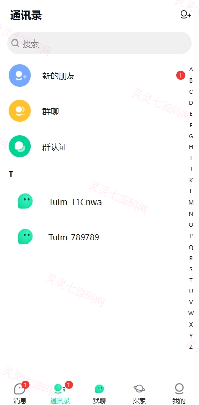 新版即时通讯系统/H5/电脑/APP/IM聊天交友系统 - 7