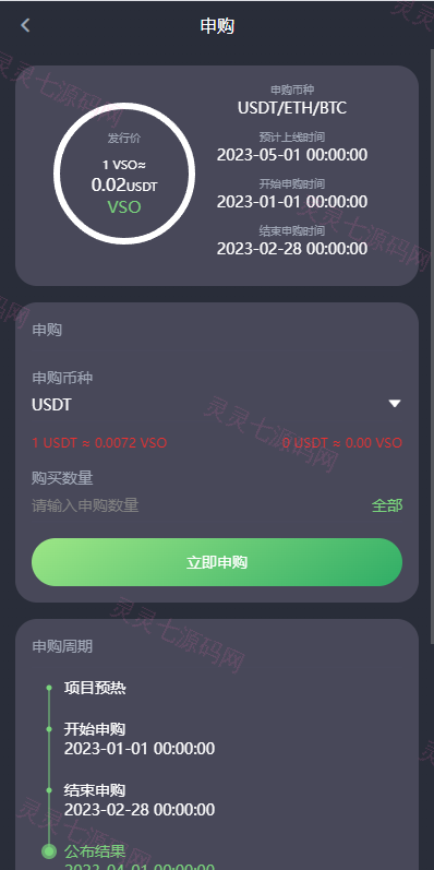 多语言交易所系统/秒合约/期权/合约/新币申购/投资理财 - 15