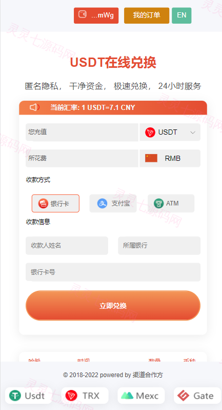 多模板TRC改权限秒U系统/TRX改权限盗U系统/im/bitkeep钱包无提示 - 9