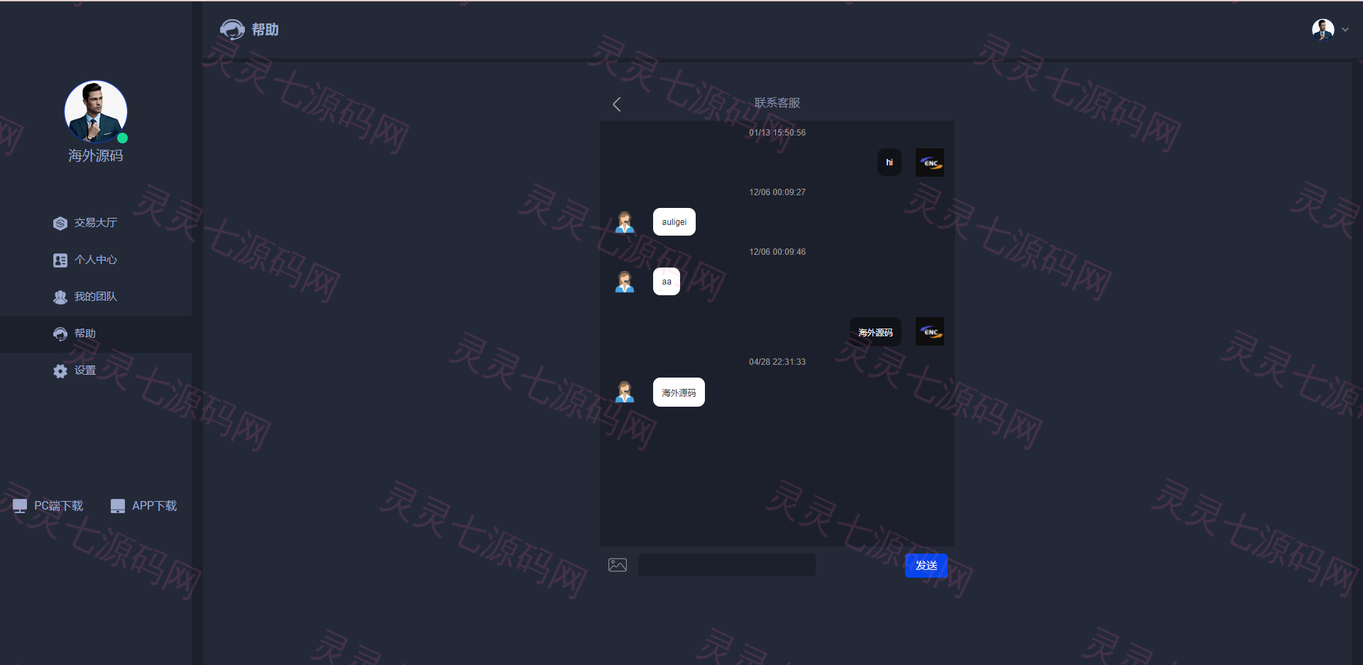全新UI微交易系统/微盘秒合约源码/PC版微盘/虚拟币交易所源码 - 14