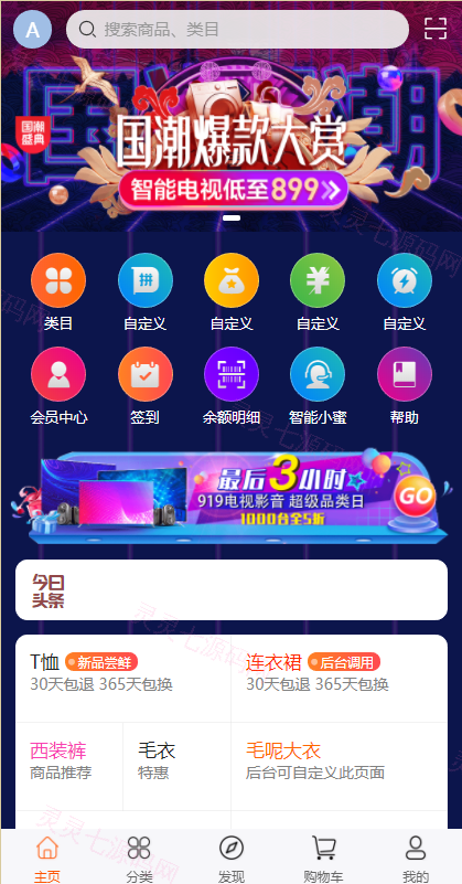 uniapp版商城系统/直播社区/电商自营/多商户 - 2