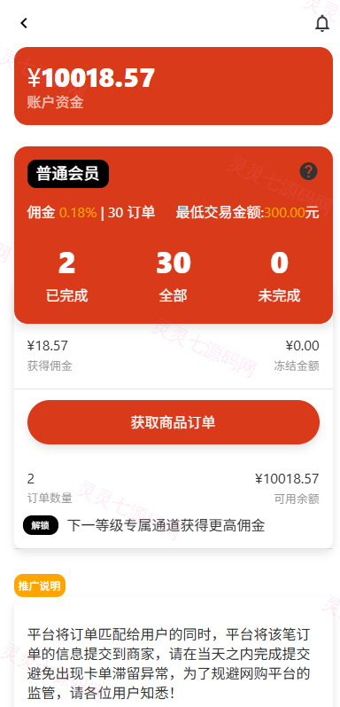 运营版抢单刷单系统/打针/做单/会员跟踪/信誉分 - 4