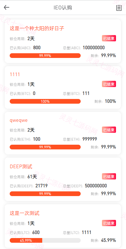 全新区块链交易所/IEO/锁仓挖矿/秒合约/币币交易/双套UI - 10