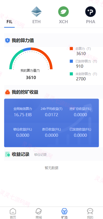 FIL矿机系统/以太坊矿机/FIL+CHIA+BZZ/USDT链上充提/区块链矿机 - 5
