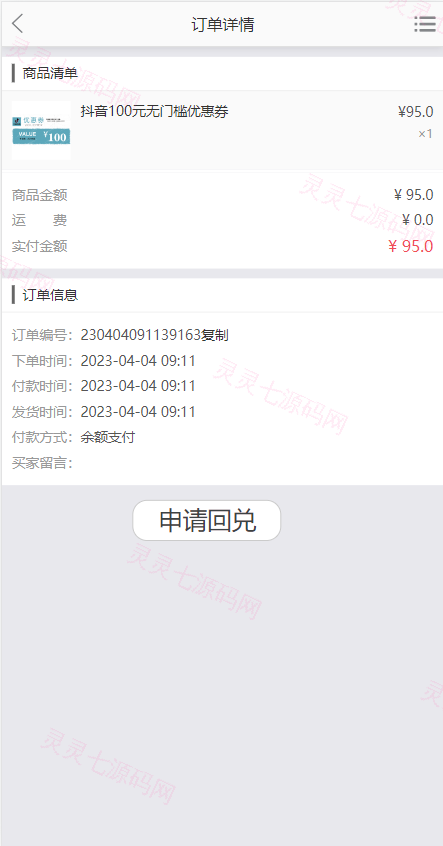 定制版抖音卷系统/抖音电商卷抢购回收/抖音电商投资理财 - 7
