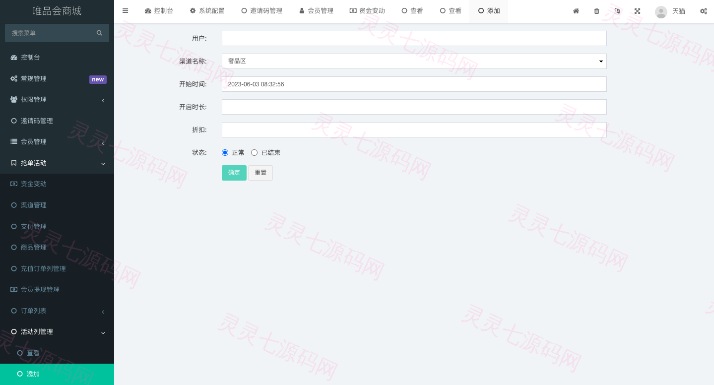 唯品会商城优惠卷投资系统/奢饰品投资理财系统 - 15