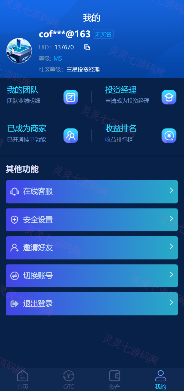 usdt理财源码/usdt投资众筹/OTC交易 - 10