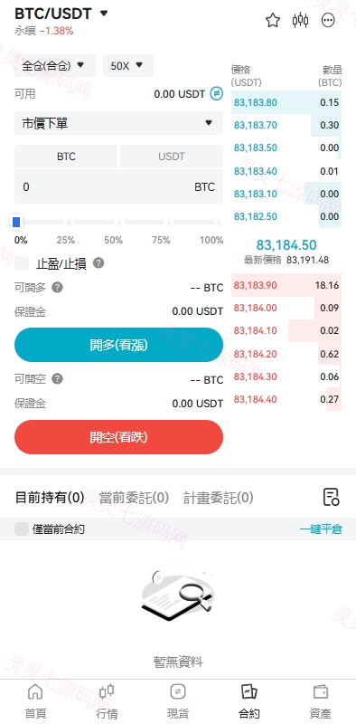 多语言交易所系统/期货/外汇合约交易/质押生息/盲盒 - 7