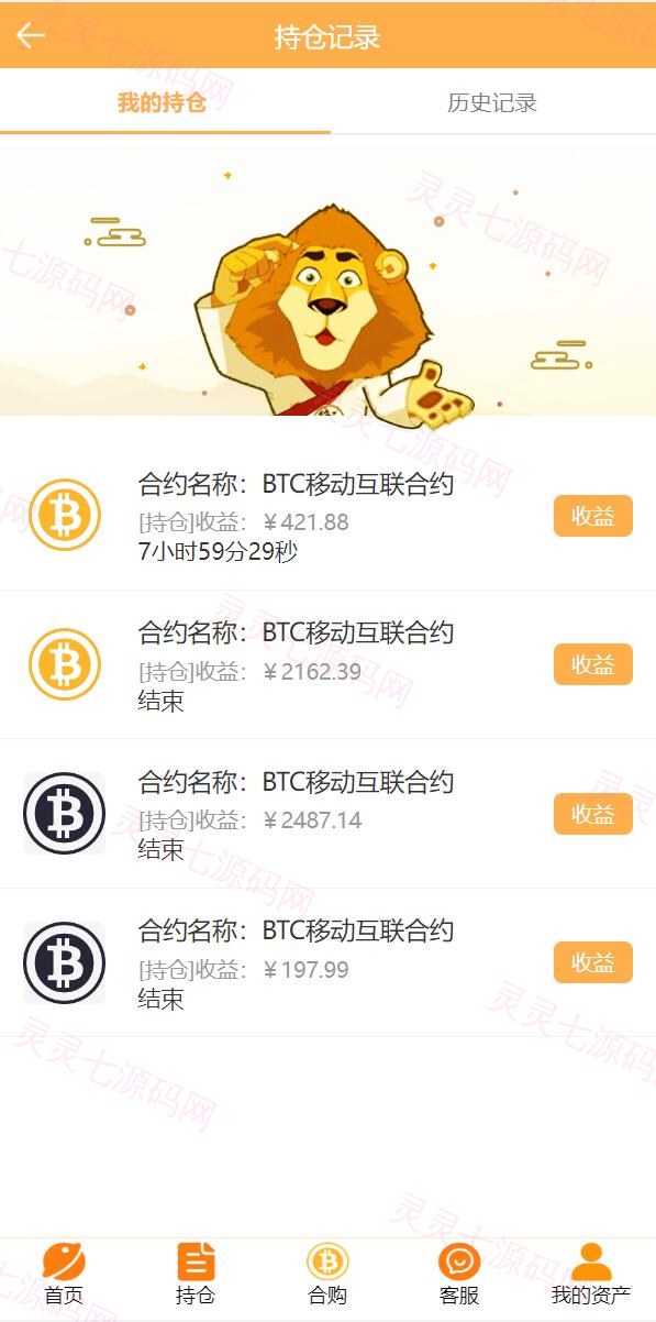 基金申购系统/虚拟币基金理财源码/余额宝/基金抢购 - 4