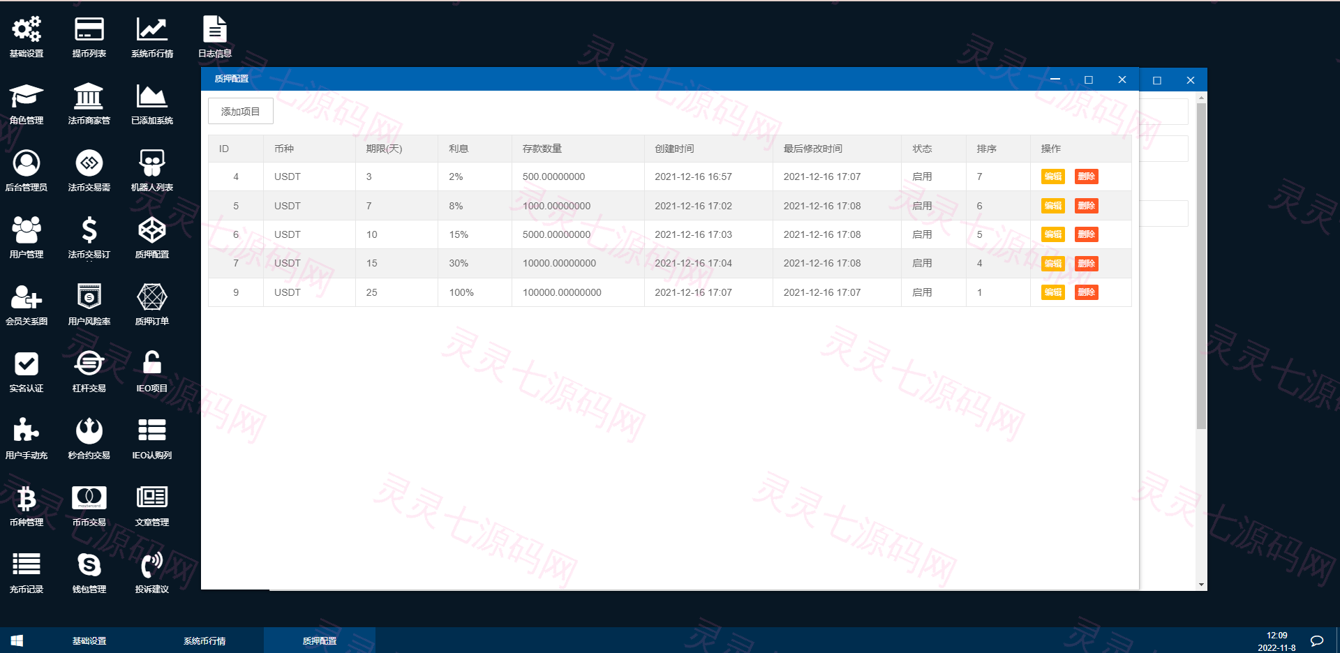 二开完整版多语言交易所/币币秒合约/锁仓质押/IEO认购/完整机器人 - 24