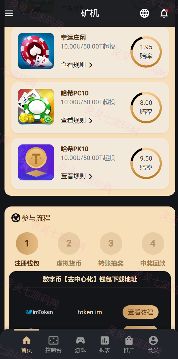 多语言usdt/trx哈希竞彩/区块链哈希值游戏/前端html版 - 4