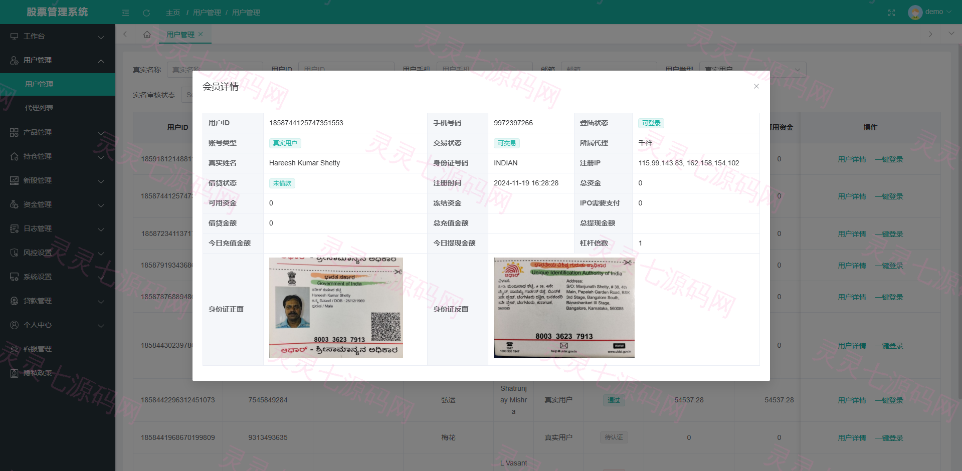 海外股票系统/多语言股票交易策略/IPO/大宗/印度股票 - 11