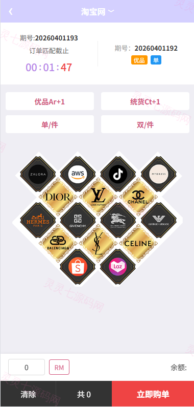 伪商城投注购单系统/订单自动匹配/系统彩预设/代理后台 - 4