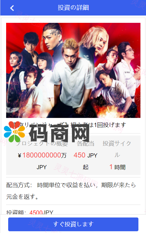 全新UI影视投资/日语投资系统/优惠加息送卷/虚拟币充值/在线客服 - 4