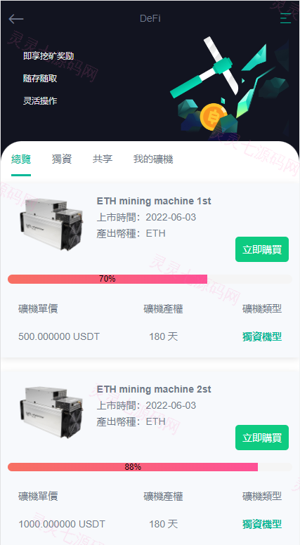 二开版多语言交易所/秒合约交易/质押矿机/新币认购 - 11