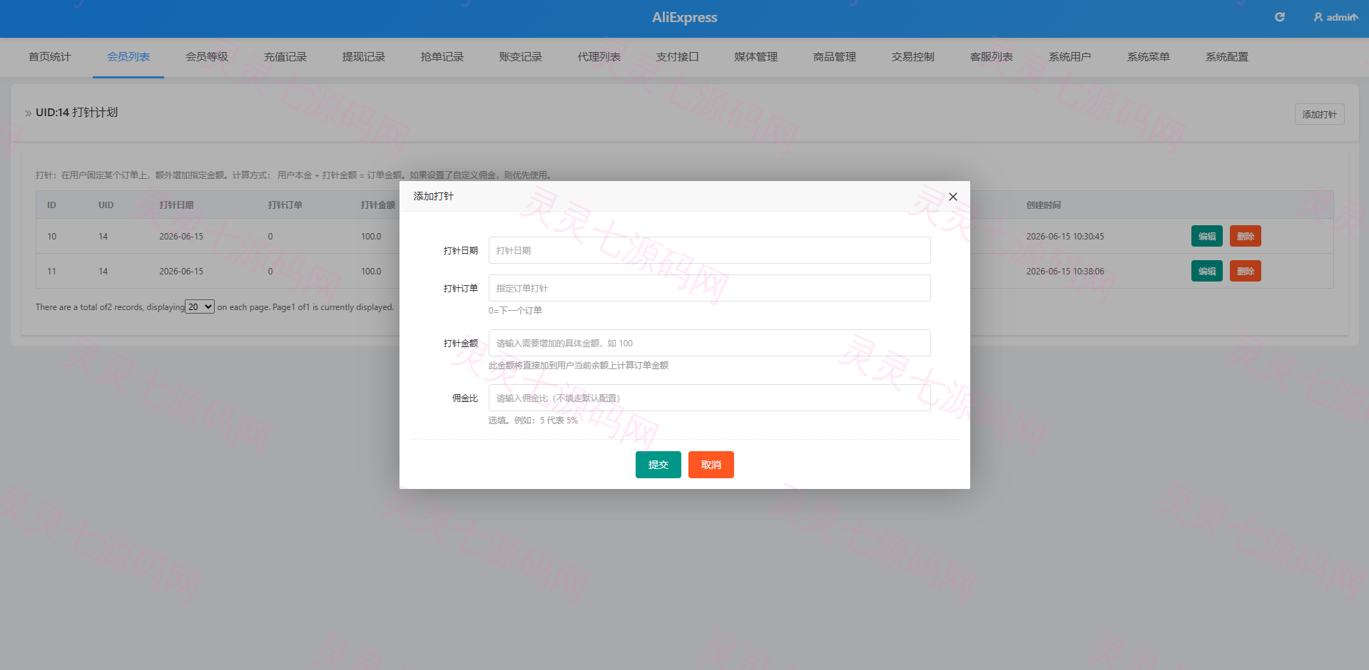 多语言AliExpress商城刷单系统/打针/连单卡单/信用分 - 14