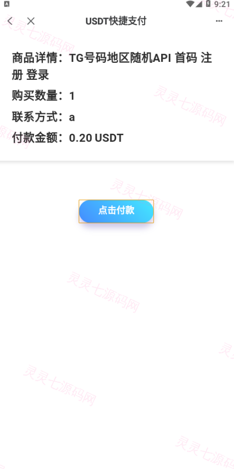 另一版发卡改签系统/TRC改权限盗u系统/trc多签改权限 - 6