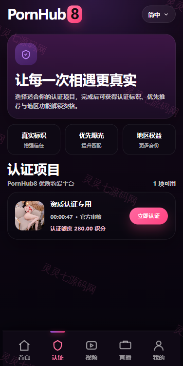 新UI海外空降系统/短视频/约炮任务/任务认证 - 6
