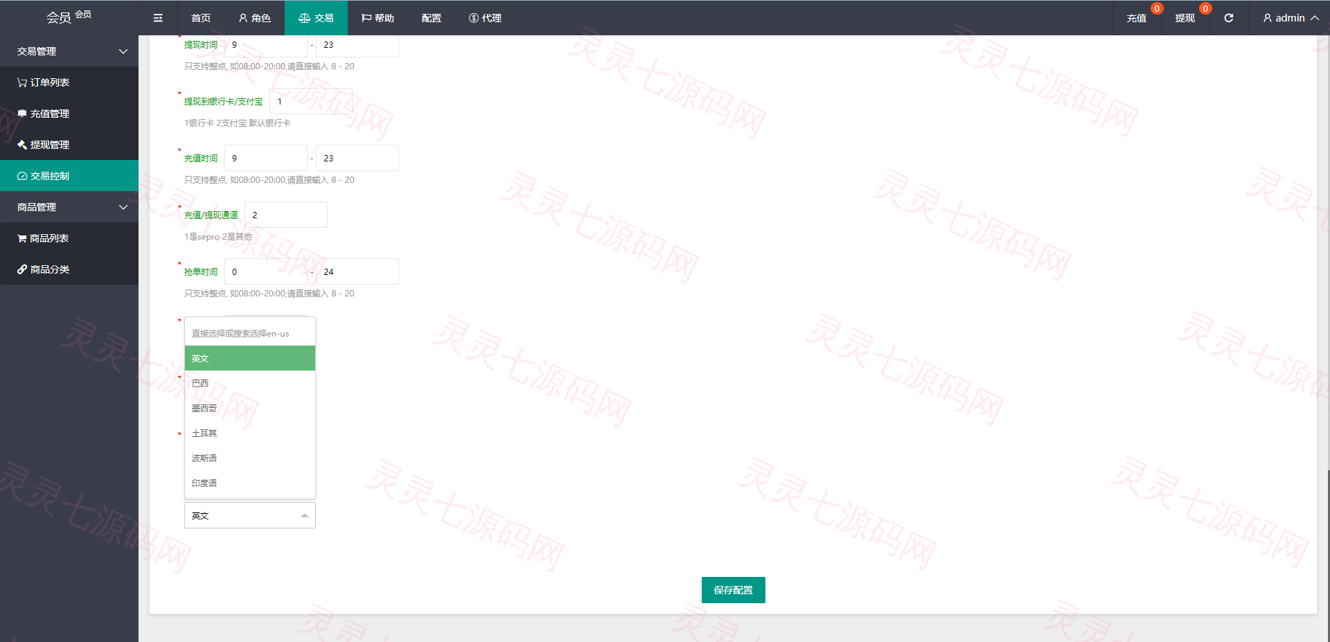 多语言海外抢单刷单系统/派单卡单/订单自动匹配 - 17