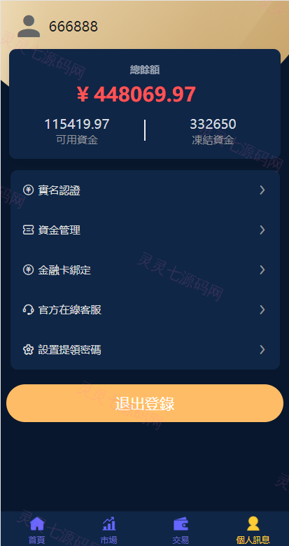 二开版台湾股票系统/申购折扣交易系统/股票配资源码 - 8