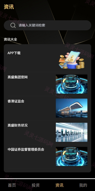 新版UI产品投资众筹返利系统/理财投资/前端uniapp - 5