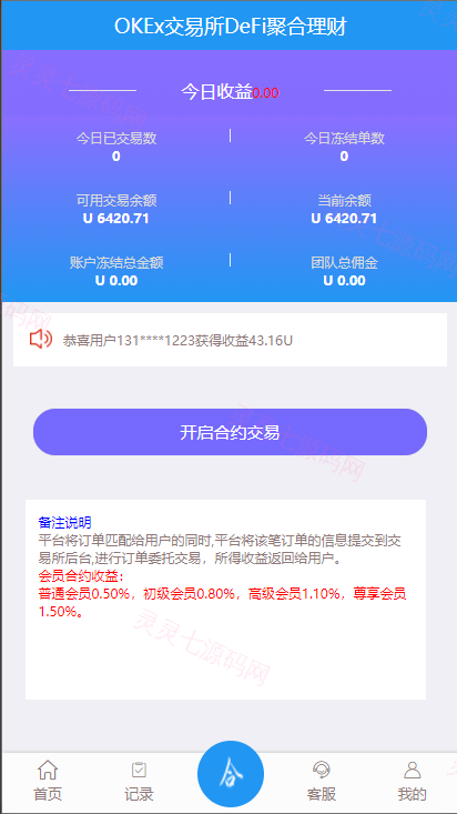 usdt抢单系统/任务抢单刷单/交易所理财/usdt支付 - 3