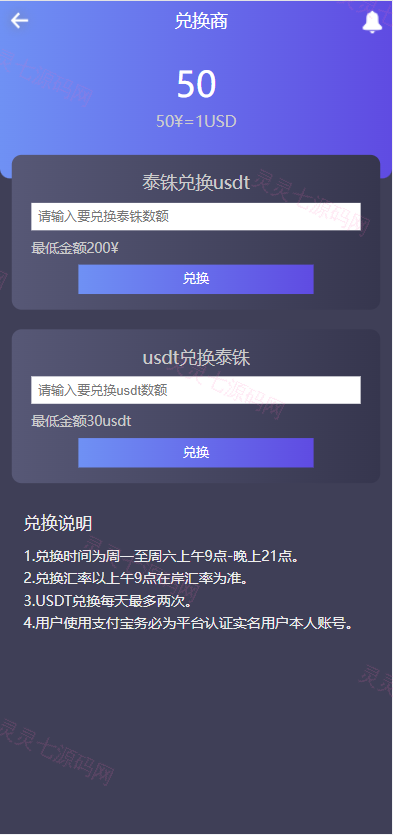 全新二开四语言区块链矿机系统/合约矿机交易/USDT数字钱包 - 10