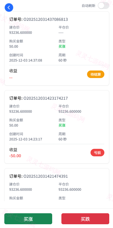 多语言虚拟币微盘/海外微交易/秒合约/时间盘 - 6